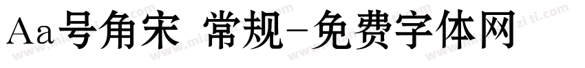 Aa号角宋 常规字体转换